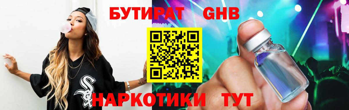 Бутират вода  Вход с VPN  Кстово 