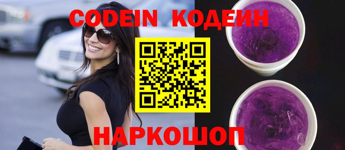 Кодеиновый сироп Lean Purple Drank Кстово