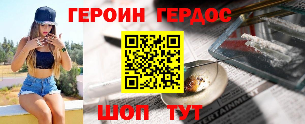 ГЕРОИН герыч Кстово