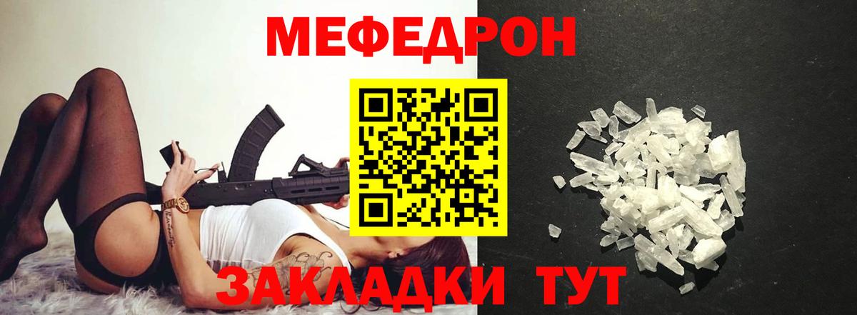 МЯУ-МЯУ 4 MMC  Меф 4 MMC  Меф  Кстово  Вход с VPN 
