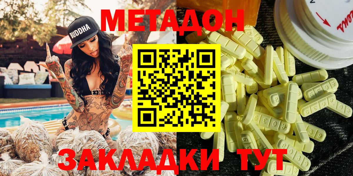 МЕТАДОН methadone  Метадон кристалл  Вход с VPN  Кстово 